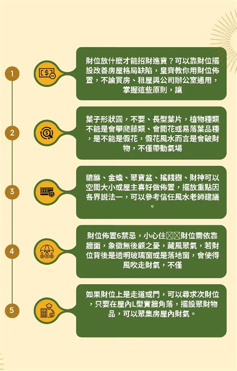 房間放什麼可以招財|房間財位放什麼？招財佈置指南，財運亨通不是夢！ 